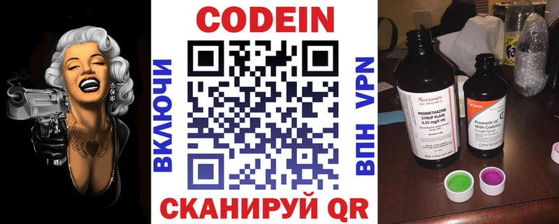 Кодеин Purple Drank МЕГА зеркало Наволоки